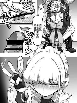 [なまこぷろだくしょん (勝利の雄牛レイ)] 弊シャーレのメイドは噓喘ぎが上手い (ブルーアーカイブ)｜我们夏莱的女仆对于虚假娇喘非常拿手 [欶澜汉化组] [DL版]_18