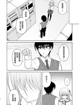 [あきない屋 (明央)] 男子校の姫に俺は負けない! [中国翻译]_09