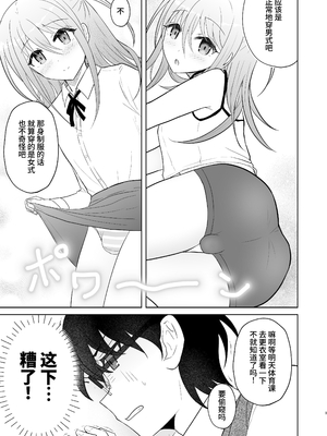 [あきない屋 (明央)] 男子校の姫に俺は負けない! [中国翻译]_08