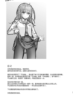 [あきない屋 (明央)] 男子校の姫に俺は負けない! [中国翻译]_24