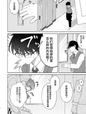 [あきない屋 (明央)] 男子校の姫に俺は負けない! [中国翻译]_07