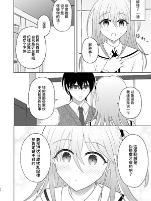 [あきない屋 (明央)] 男子校の姫に俺は負けない! [中国翻译]_11