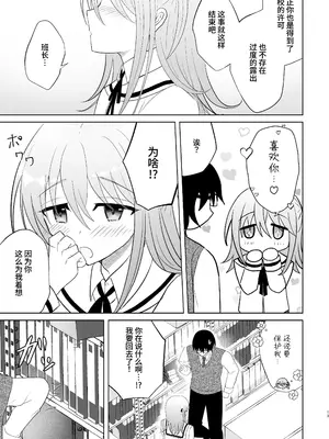 [あきない屋 (明央)] 男子校の姫に俺は負けない! [中国翻译]_12