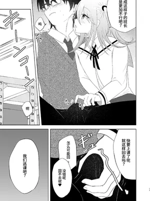 [あきない屋 (明央)] 男子校の姫に俺は負けない! [中国翻译]_16