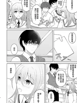 [あきない屋 (明央)] 男子校の姫に俺は負けない! [中国翻译]_05