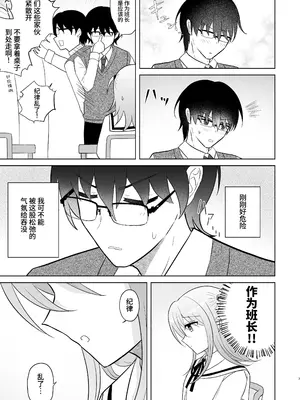 [あきない屋 (明央)] 男子校の姫に俺は負けない! [中国翻译]_06