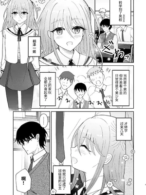 [あきない屋 (明央)] 男子校の姫に俺は負けない! [中国翻译]_04