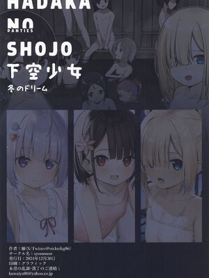 (C105) [xyomouse] 下空少女 冬のドリーム_24