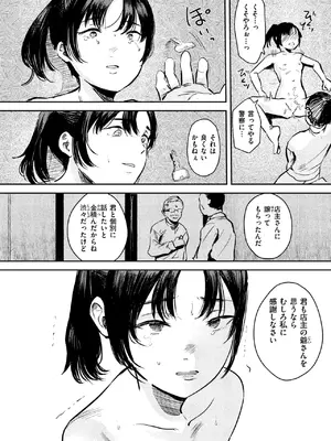COMIC 失楽天 2025年3月号 [DL版]_102
