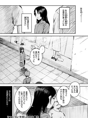 COMIC 失楽天 2025年3月号 [DL版]_108