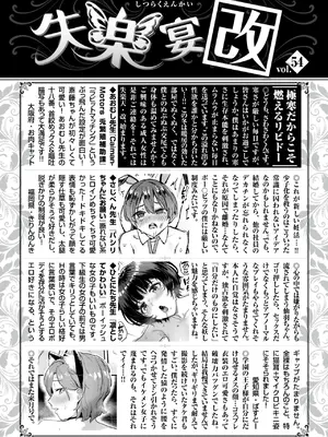 COMIC 失楽天 2025年3月号 [DL版]_164