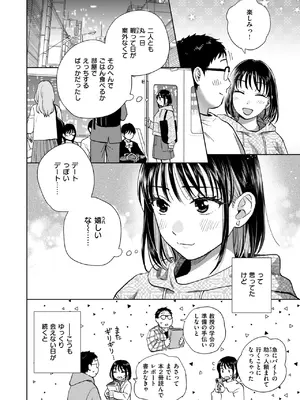 COMIC 失楽天 2025年3月号 [DL版]_040