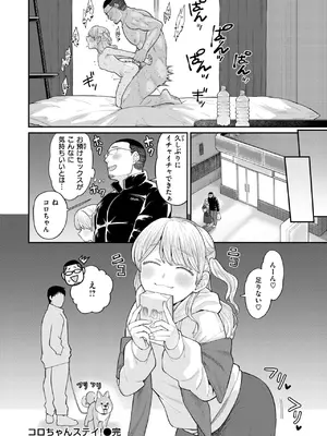 COMIC 失楽天 2025年3月号 [DL版]_080