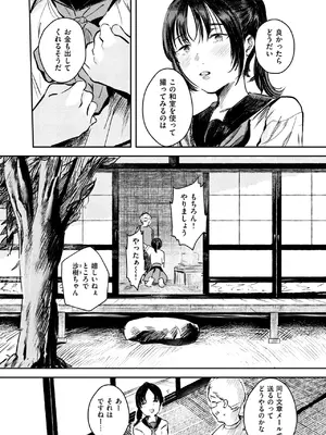 COMIC 失楽天 2025年3月号 [DL版]_086