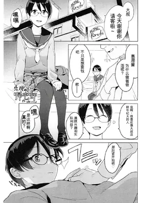 [空中線 (マキオ)] 恵那の帰宅部活動記録 めがね (ゆるキャン△) [中国翻訳]