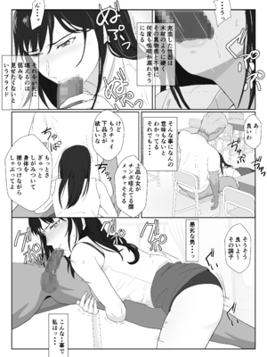 [紀山ハル] 氷室京華はDQN教師にわからせられる！？2_56
