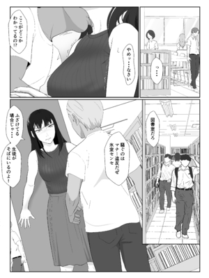 [紀山ハル] 氷室京華はDQN教師にわからせられる！？2_64