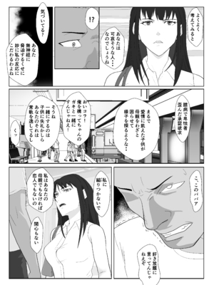 [紀山ハル] 氷室京華はDQN教師にわからせられる！？2_24