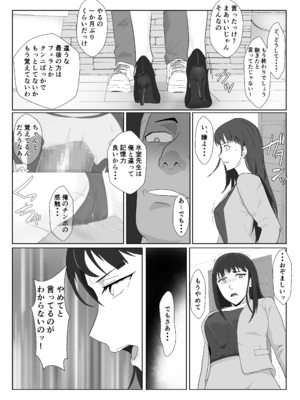 [紀山ハル] 氷室京華はDQN教師にわからせられる！？2_71