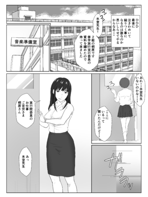 [紀山ハル] 氷室京華はDQN教師にわからせられる！？2_26