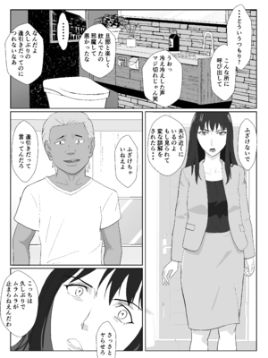 [紀山ハル] 氷室京華はDQN教師にわからせられる！？2_70