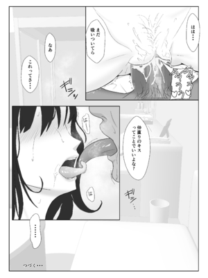 [紀山ハル] 氷室京華はDQN教師にわからせられる！？2_88