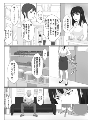 [紀山ハル] 氷室京華はDQN教師にわからせられる！？2_27
