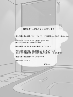[紀山ハル] 氷室京華はDQN教師にわからせられる！？2_89