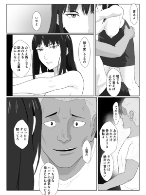 [紀山ハル] 氷室京華はDQN教師にわからせられる！？2_31
