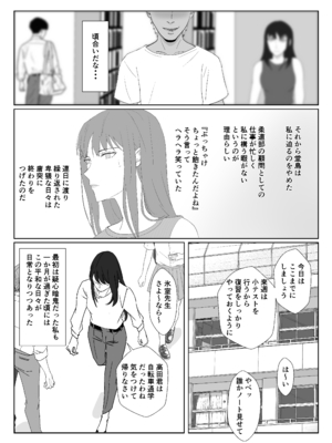 [紀山ハル] 氷室京華はDQN教師にわからせられる！？2_67