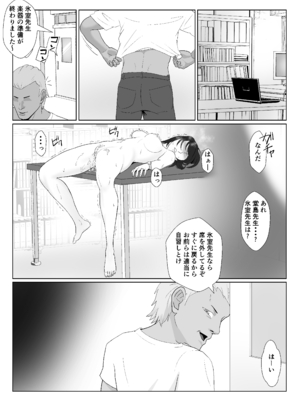 [紀山ハル] 氷室京華はDQN教師にわからせられる！？2_51