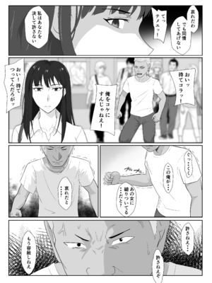 [紀山ハル] 氷室京華はDQN教師にわからせられる！？2_25