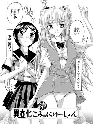 [奈塚Q弥] 女子交性活！_087