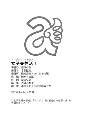 [奈塚Q弥] 女子交性活！_167