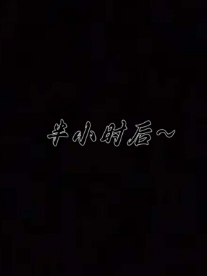 妈妈成了家里保姆儿媳妇16_16ex_185