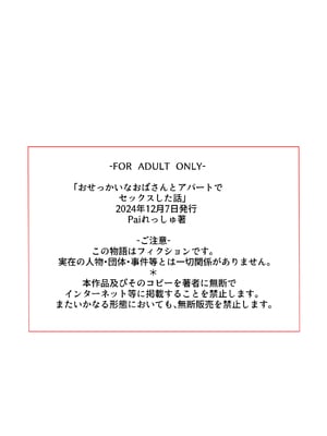 [Paiれっしゅ] おせっかいなおばさんとアパートでセックスした話 [中国翻訳]_Rt