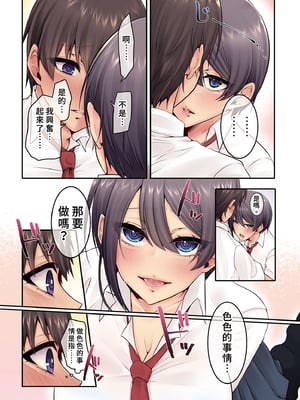 [やまなし娘。 (綺羅丸、たかお、シツジ)] エロすぎるカラダをした同級生とのハメまくり中出し性活｜與超性感同級生的課後放浪性生活 [中文] [無修正]_0013