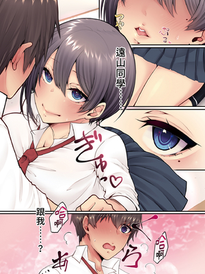 [やまなし娘。 (綺羅丸、たかお、シツジ)] エロすぎるカラダをした同級生とのハメまくり中出し性活｜與超性感同級生的課後放浪性生活 [中文] [無修正]_0014