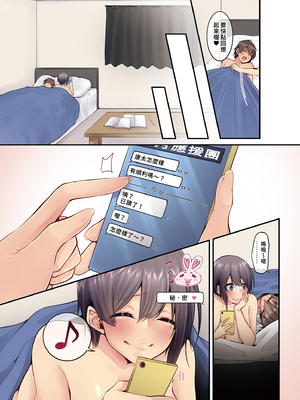 [やまなし娘。 (綺羅丸、たかお、シツジ)] エロすぎるカラダをした同級生とのハメまくり中出し性活｜與超性感同級生的課後放浪性生活 [中文] [無修正]_0042