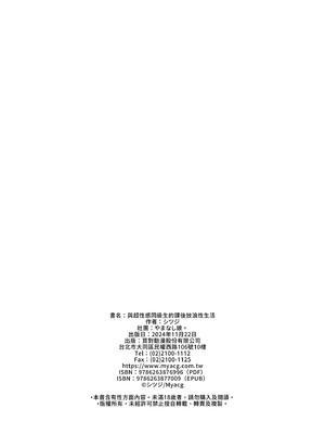 [やまなし娘。 (綺羅丸、たかお、シツジ)] エロすぎるカラダをした同級生とのハメまくり中出し性活｜與超性感同級生的課後放浪性生活 [中文] [無修正]_0044