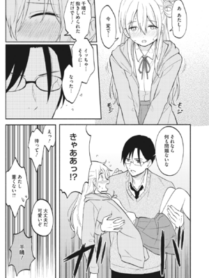 [柴崎ショージ] 約束の約束 (コミックホットミルク 2022年10月号) [DL版]_015