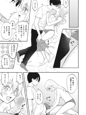 [柴崎ショージ] 約束の約束 (コミックホットミルク 2022年10月号) [DL版]_017