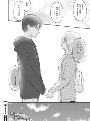 [柴崎ショージ] 約束の約束 (コミックホットミルク 2022年10月号) [DL版]_030
