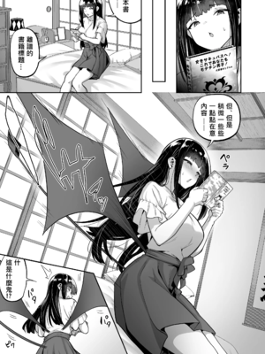 [タクロヲ堂 (タクロヲ)] 生意気ギャルをサキュバスにしてお仕置きしたった件4[隨便翻中文] [自改修補]_07