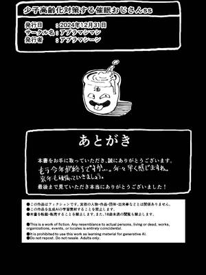 [アブラマシマシ (アブラマシーン)] 少子高齢化対策する催眠おじさんss_30
