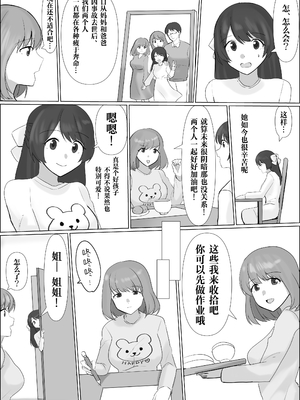 [T.s project (卯一H改)] 憑依したらアレが生えてきたので妹の体で憧れのあの子とHしちゃう! [中国翻訳] [DL版]_09