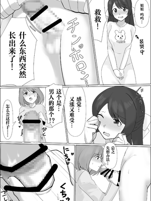 [T.s project (卯一H改)] 憑依したらアレが生えてきたので妹の体で憧れのあの子とHしちゃう! [中国翻訳] [DL版]_10