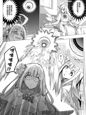 [憑依ラヴァー (Duokuma)] 聖園ミカの肉体を乗っ取る話 (ブルーアーカイブ)｜奪取聖園彌香的肉體 [中国翻訳]_02