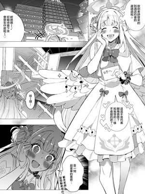 [憑依ラヴァー (Duokuma)] 聖園ミカの肉体を乗っ取る話 (ブルーアーカイブ)｜奪取聖園彌香的肉體 [中国翻訳]