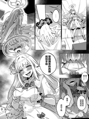 [憑依ラヴァー (Duokuma)] 聖園ミカの肉体を乗っ取る話 (ブルーアーカイブ)｜奪取聖園彌香的肉體 [中国翻訳]_05